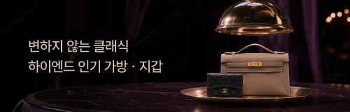 상품 상세_클래식 잡화 기획전