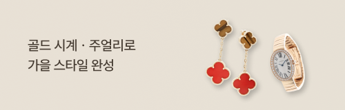 상품 상세_골드 시계/주얼리 기획전