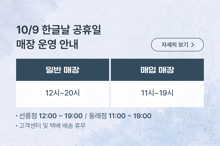 메인 팝업_2026년 한글날 연휴 운영 안내