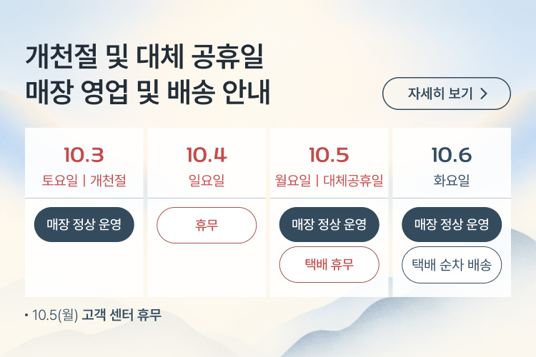 메인 팝업_26년 개천절 연휴 운영 안내