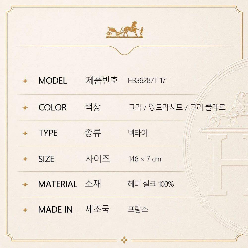 Hermes 에르메스 H 점보 타이 7cm H336287T 17 그리 상품 이미지 2