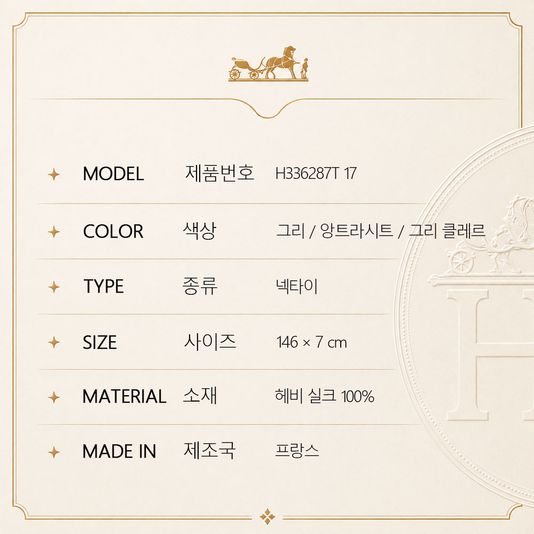 Hermes 에르메스 H 점보 타이 7cm H336287T 17 그리 상품 이미지 2