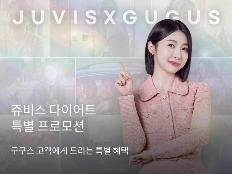 썸네일_쥬비스 제휴 이벤트