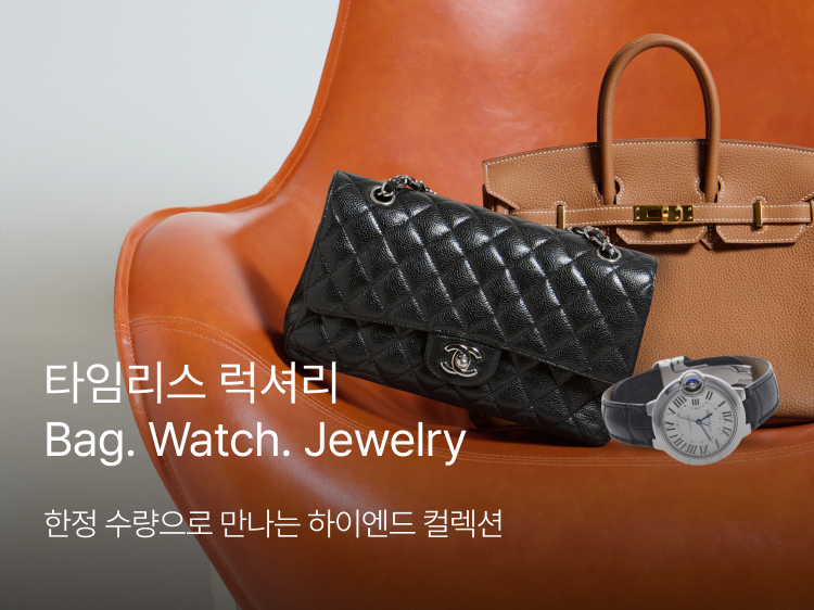 썸네일_하이엔드 브랜드 기획전