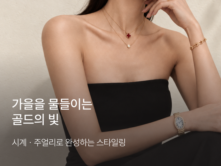 썸네일_골드 시계/주얼리 기획전