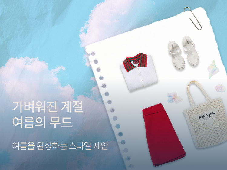 썸네일_여름 코디 기획전