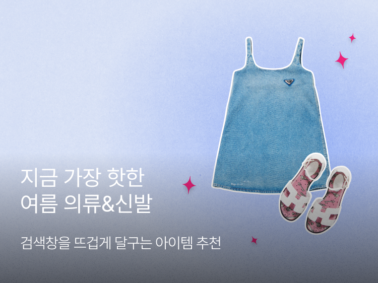 썸네일_여름 의류/신발 기획전