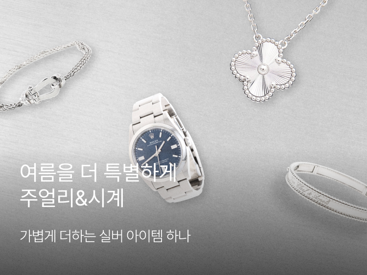 썸네일_시계/주얼리 기획전