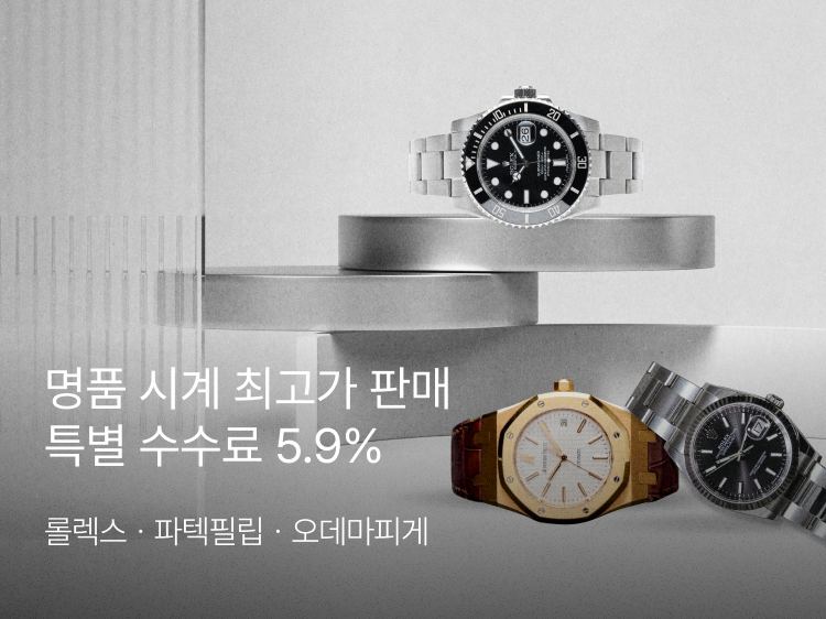 썸네일_시계 특별 수수료 5.9%