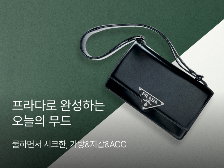 썸네일_프라다 브랜드 기획전