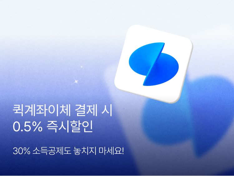 토스퀵계좌이체