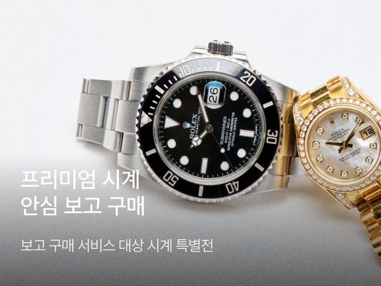 썸네일_하이엔드 시계 기획전