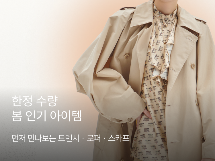 썸네일_봄 코디 기획전