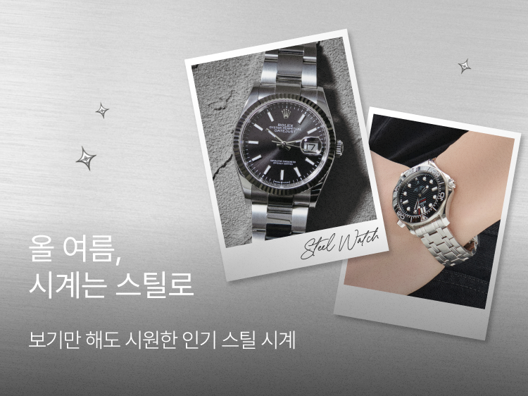 썸네일_스틸 시계 기획전