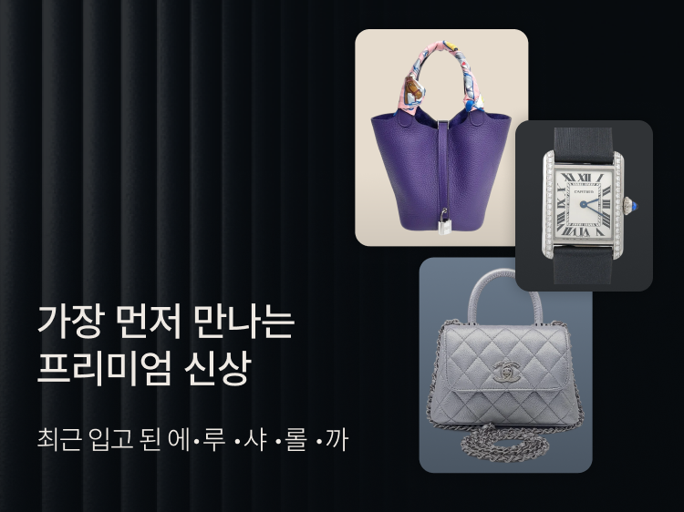 썸네일_최근 입고 상품 기획전