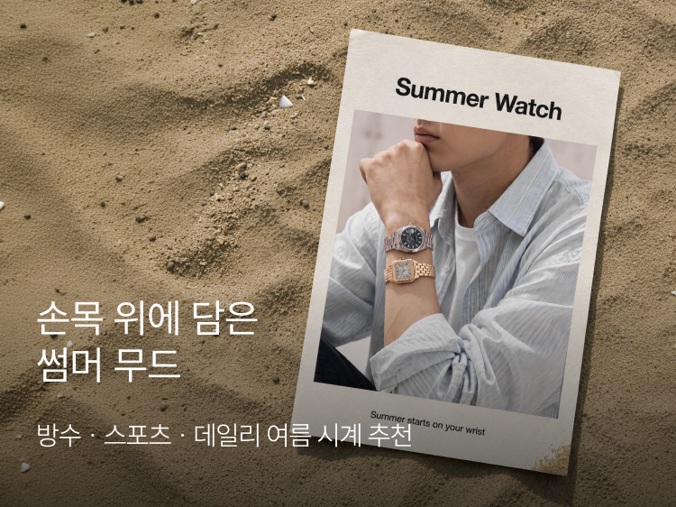 썸네일_썸머 워치 기획전