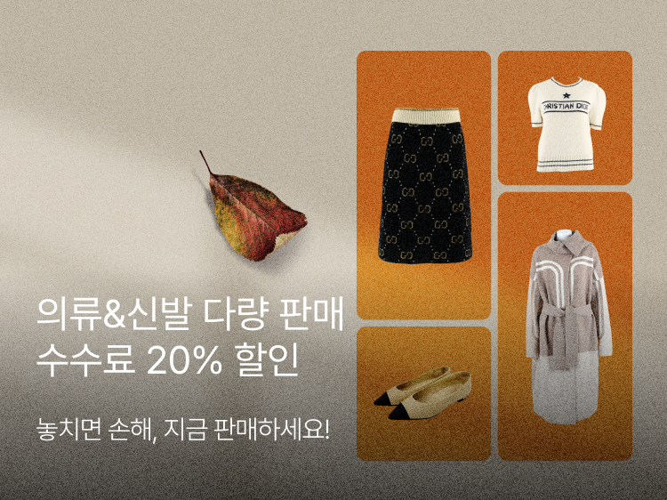 썸네일_의류/신발 다량 접수 이벤트