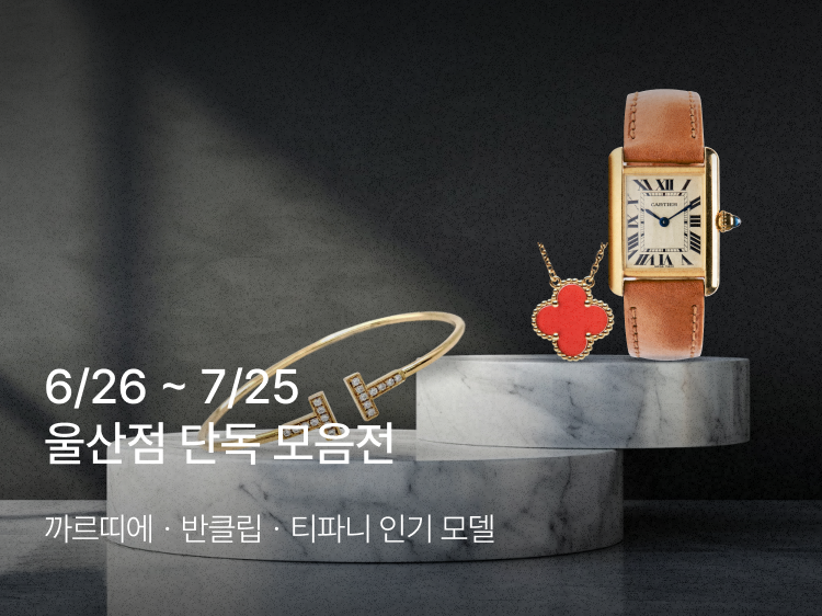 썸네일_울산점 시계/주얼리 모음전