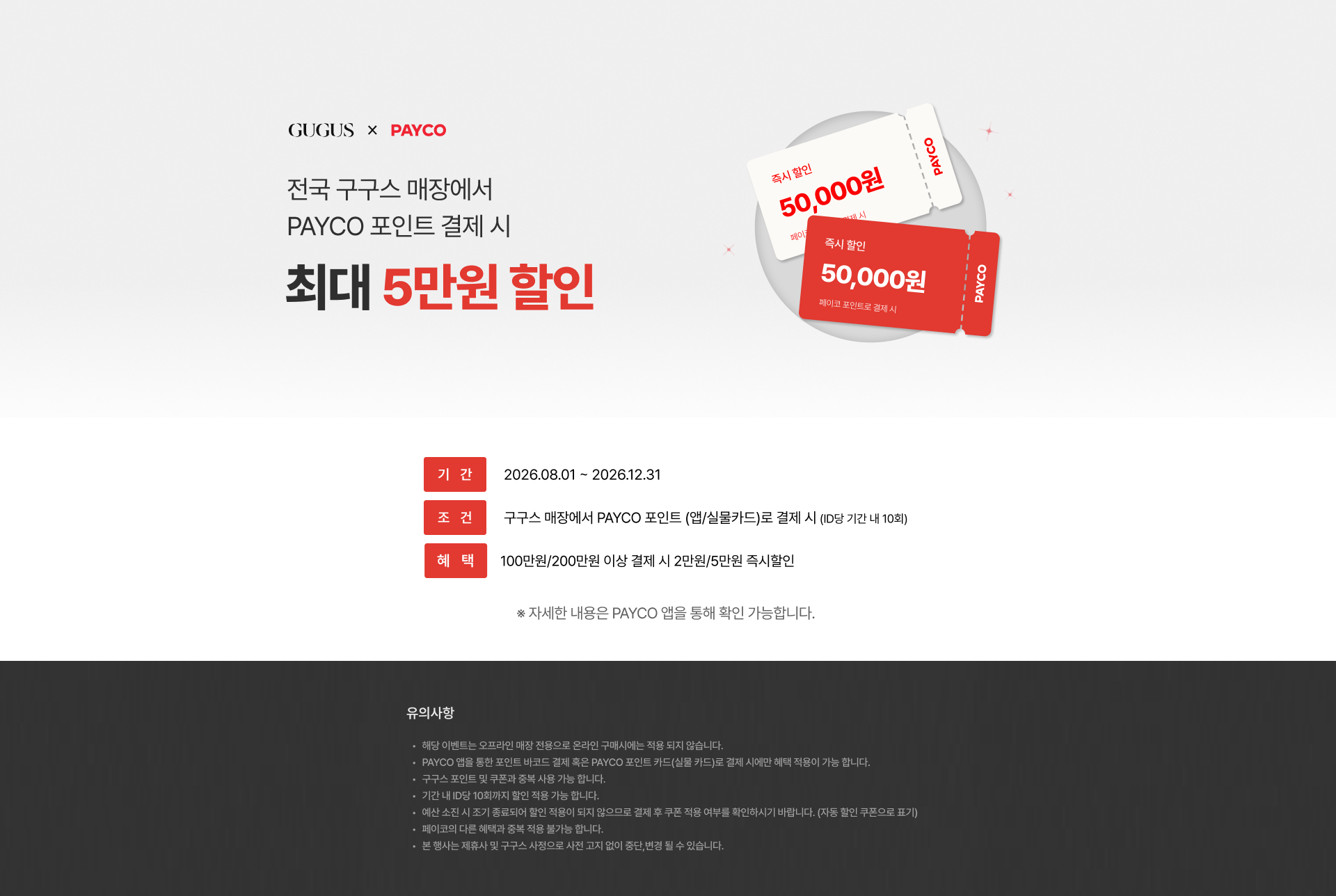 페이코 오프라인(PC)