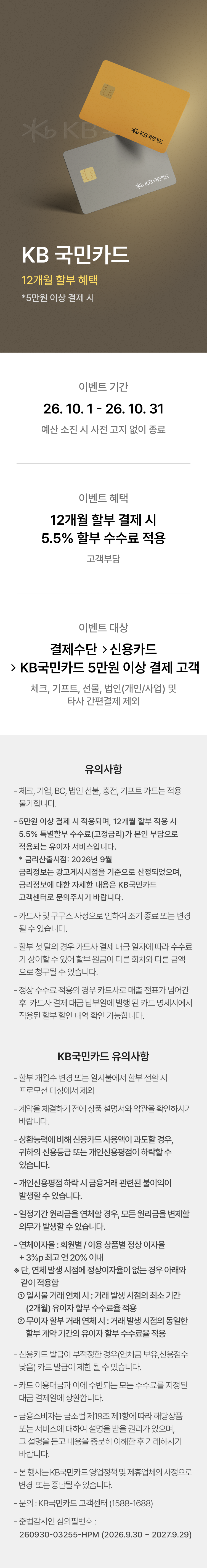 mo 이벤트 상페_국민카드 장기할부 이벤트