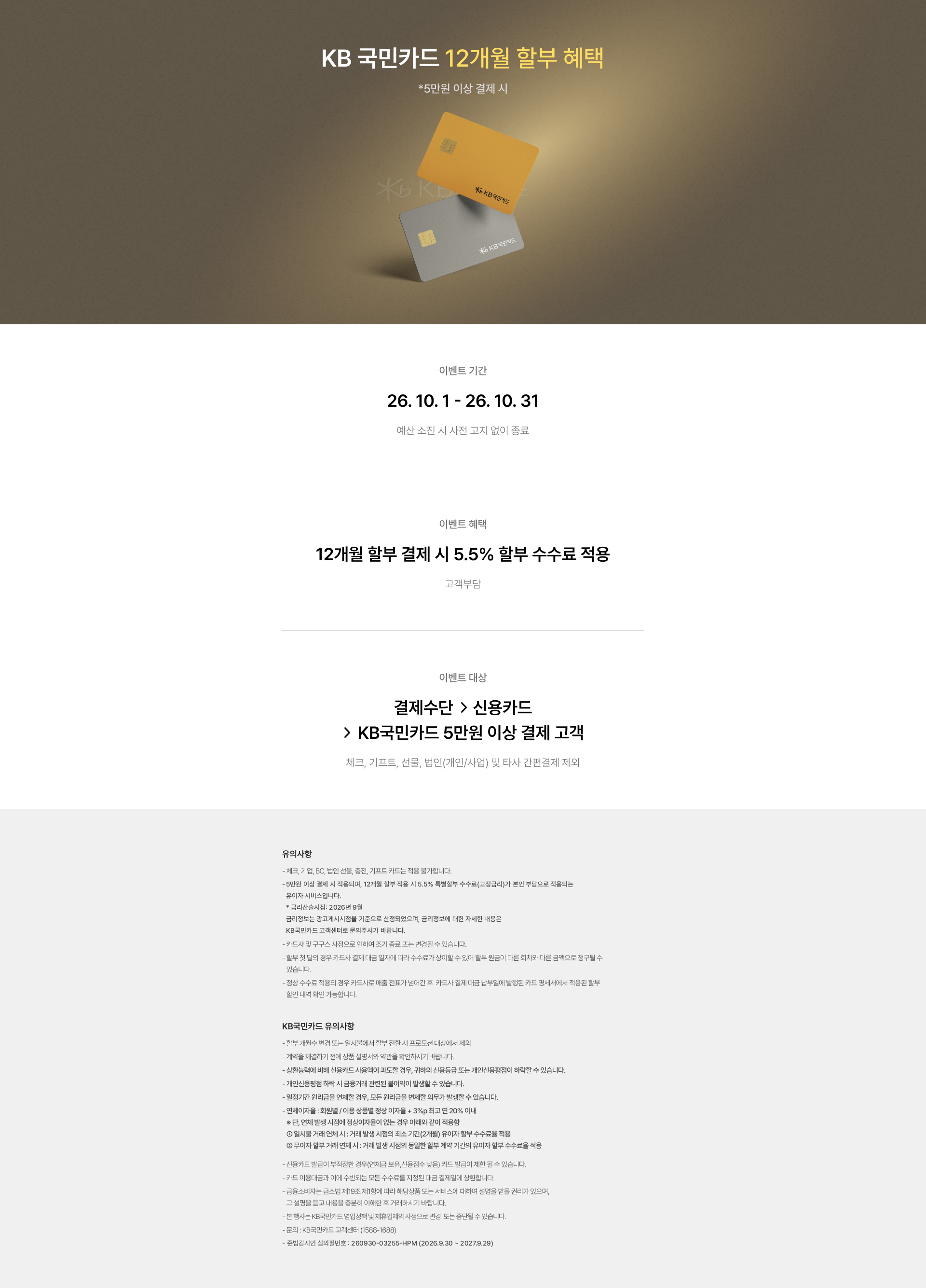 pc 이벤트 상페_국민카드 장기할부 이벤트