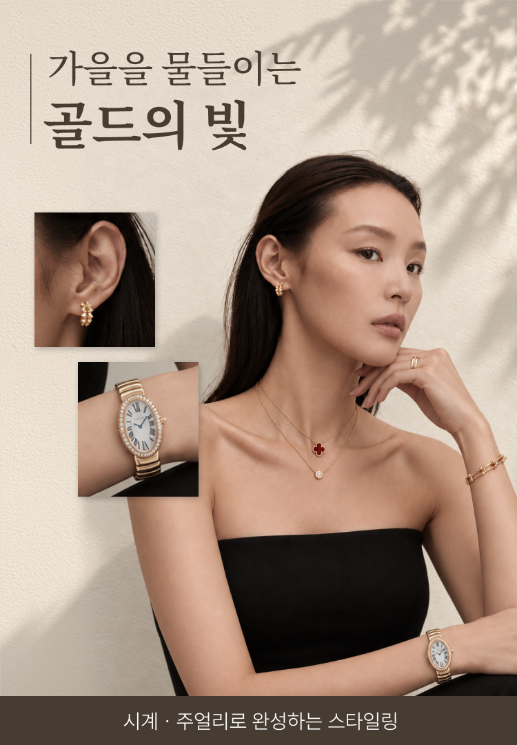 기획전 mo 상세_골드 시계/주얼리 기획전