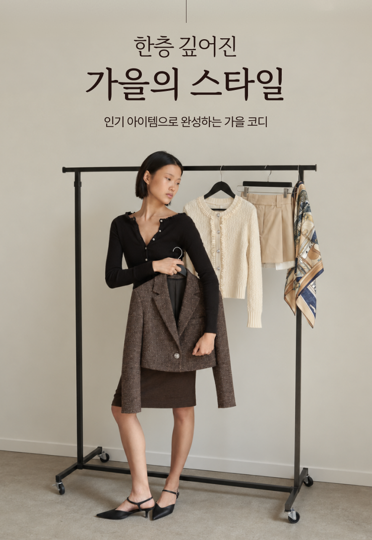 기획전 mo 상세_가을 코디 기획전