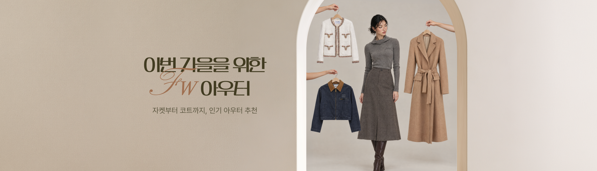 기획전 pc 상세_아우터 기획전