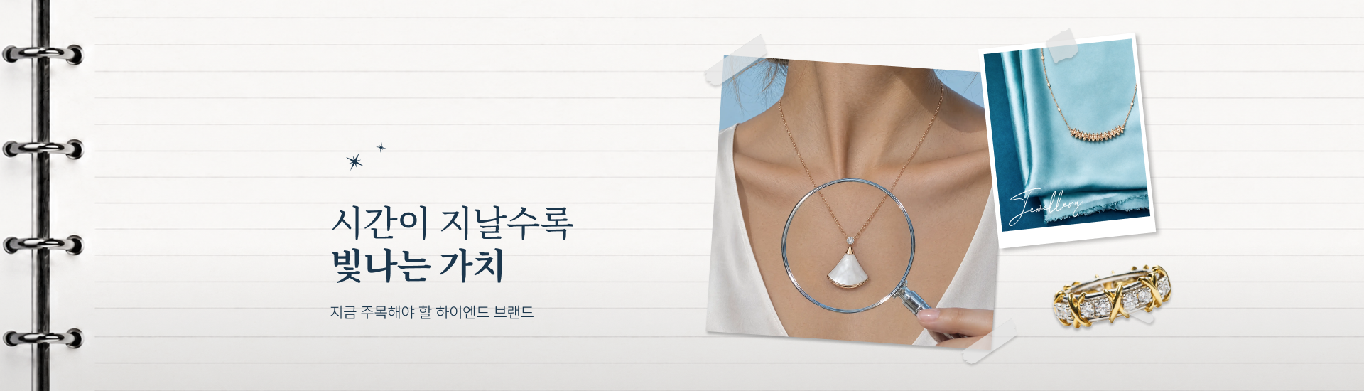 기획전 pc 상세_주얼리 기획전