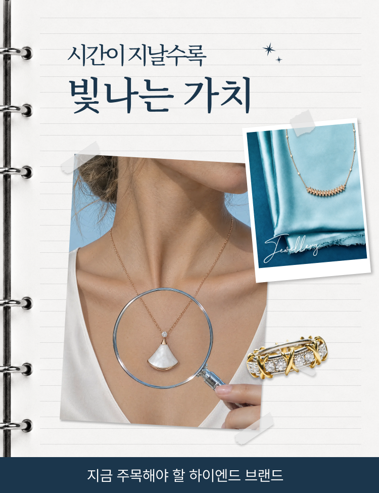 기획전 mo 상세_주얼리 기획전
